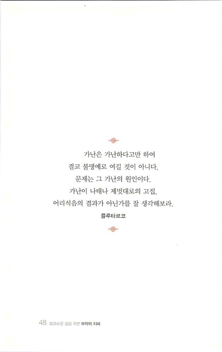 부자의지혜_052.jpg