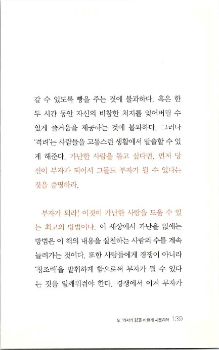 부자의지혜_143.jpg