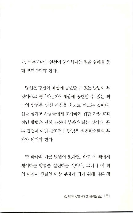 부자의지혜_155.jpg