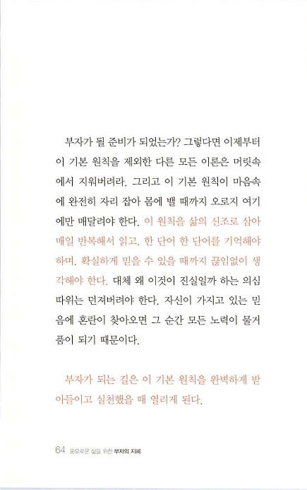 부자의지혜_068.jpg