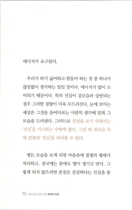 부자의지혜_064.jpg