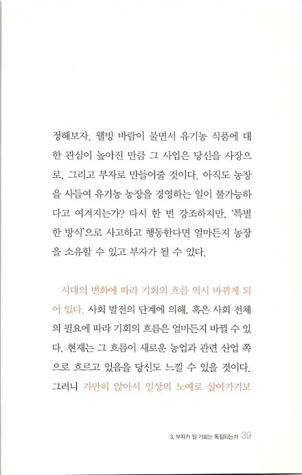 부자의지혜_043.jpg