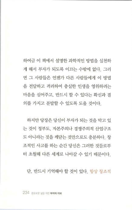 부자의지혜_238.jpg