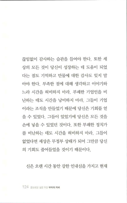 부자의지혜_128.jpg