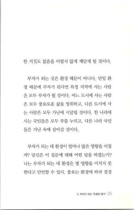 부자의지혜_029.jpg