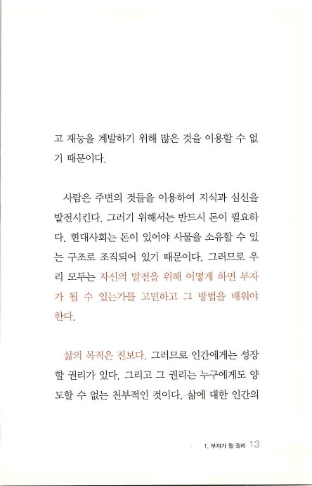 부자의지혜_017.jpg