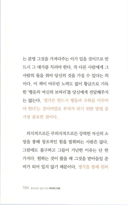 부자의지혜_168.jpg