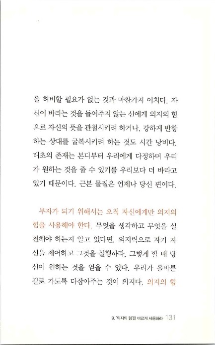 부자의지혜_135.jpg