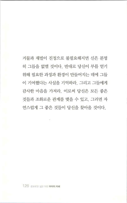 부자의지혜_130.jpg