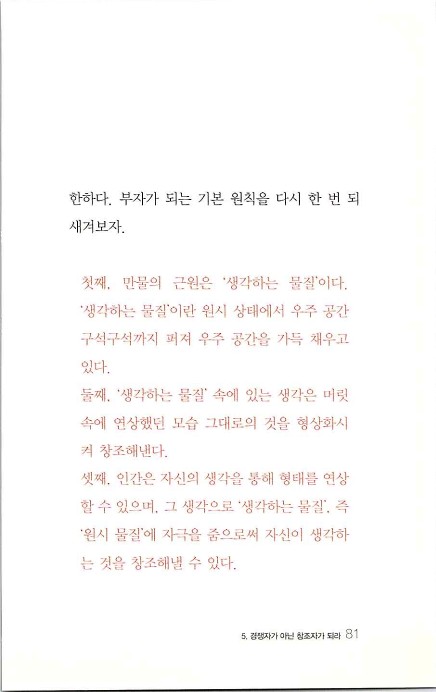 부자의지혜_085.jpg