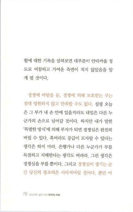 부자의지혜_082.jpg