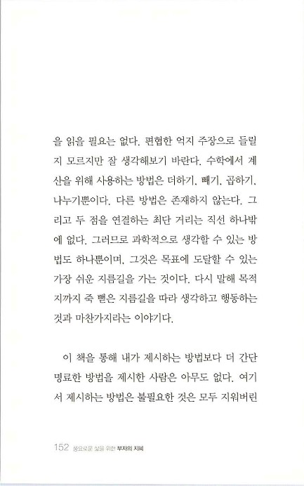 부자의지혜_156.jpg