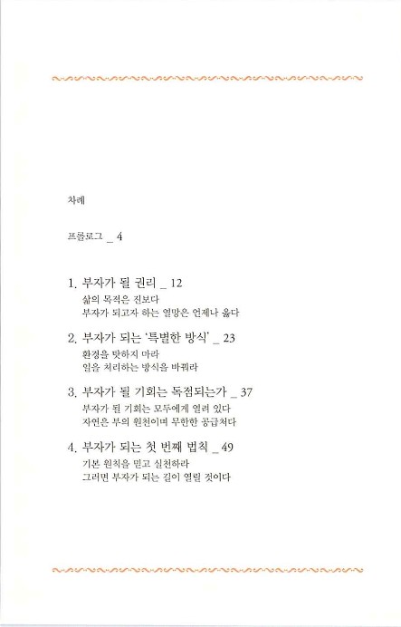 부자의지혜_012.jpg