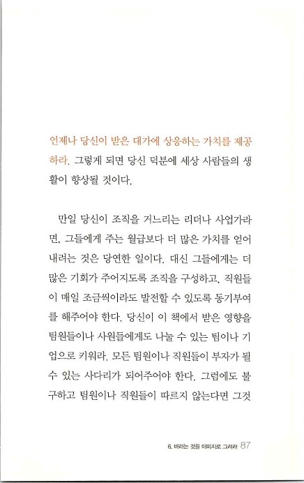 부자의지혜_091.jpg