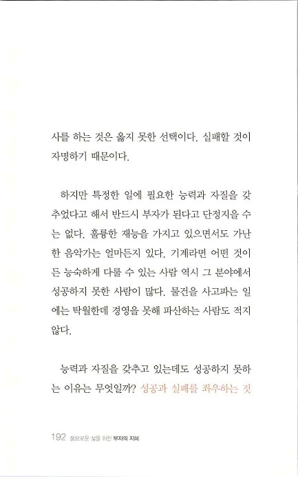 부자의지혜_196.jpg