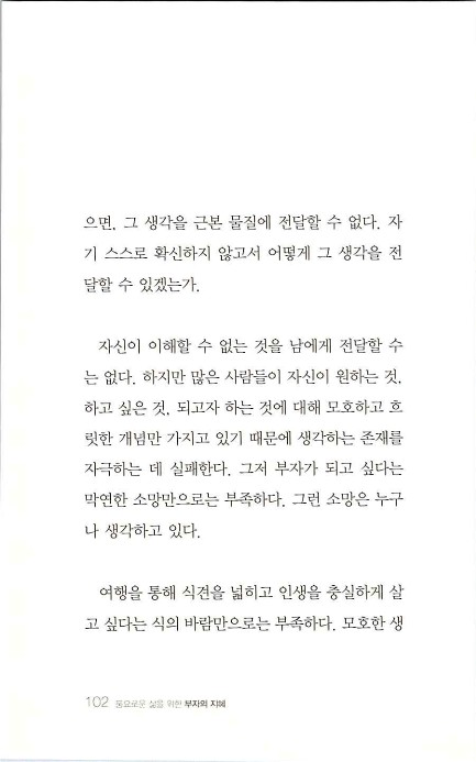 부자의지혜_106.jpg