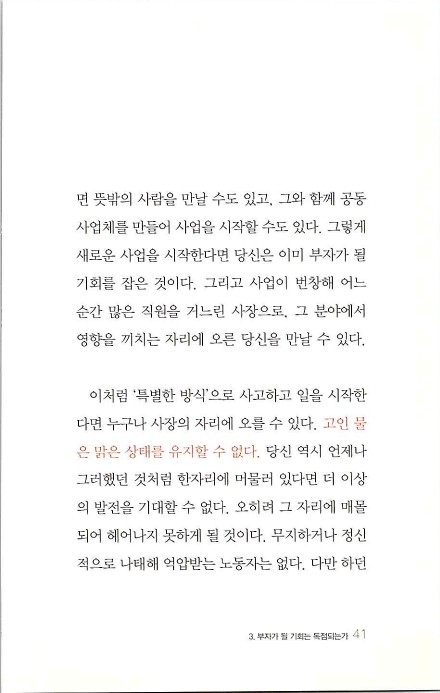 부자의지혜_045.jpg