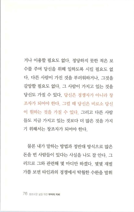 부자의지혜_080.jpg