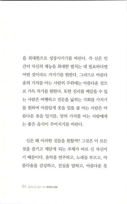 부자의지혜_098.jpg