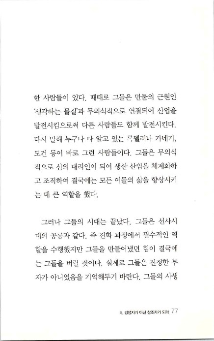 부자의지혜_081.jpg