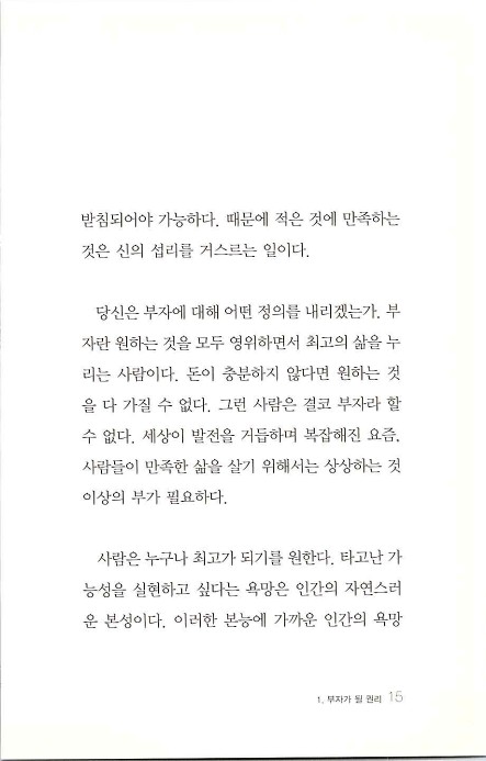 부자의지혜_019.jpg