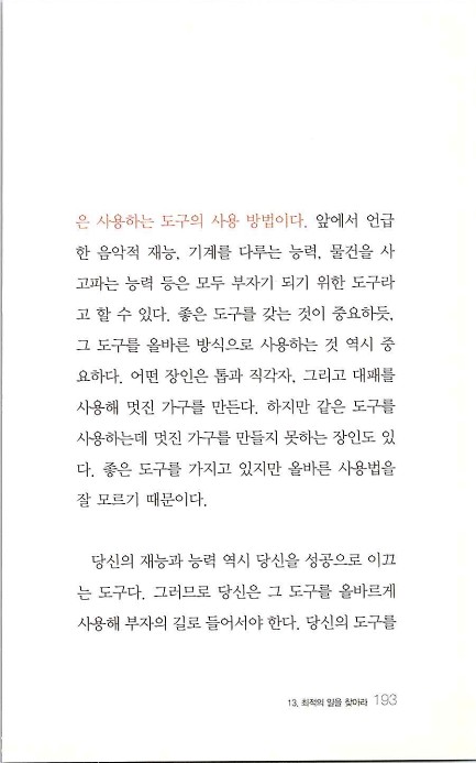 부자의지혜_197.jpg