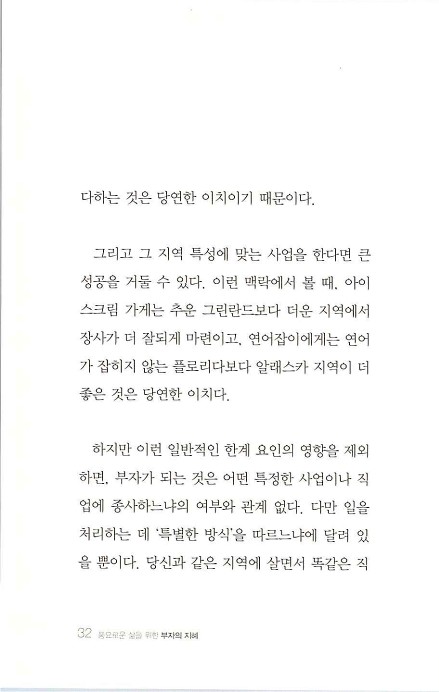 부자의지혜_036.jpg