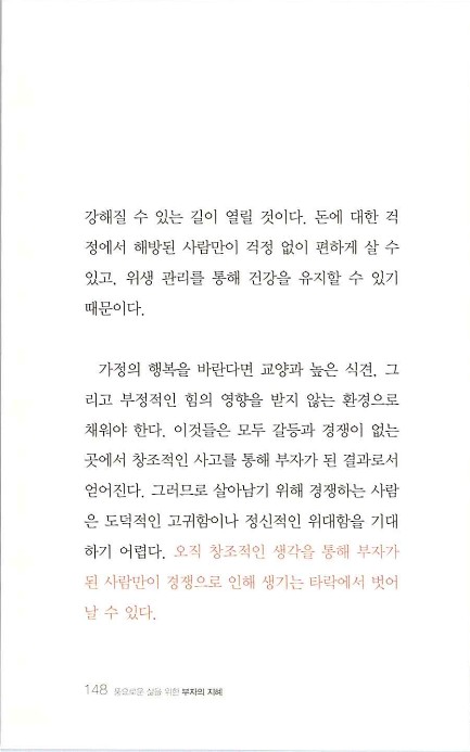 부자의지혜_152.jpg