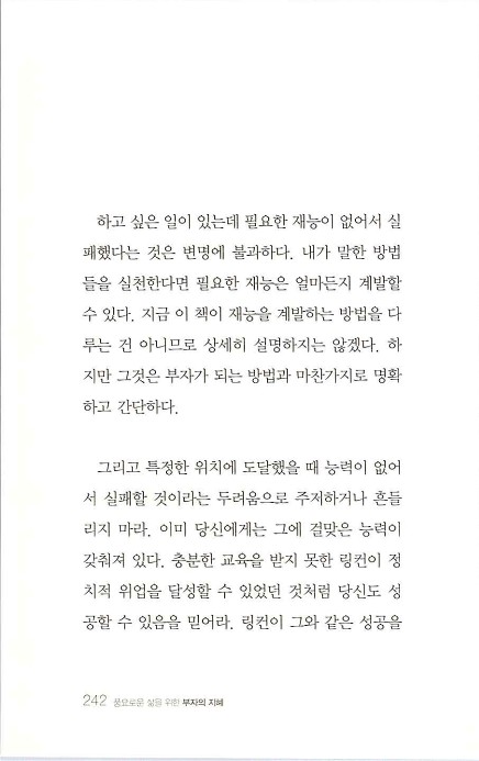 부자의지혜_246.jpg