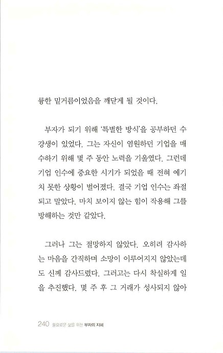 부자의지혜_244.jpg