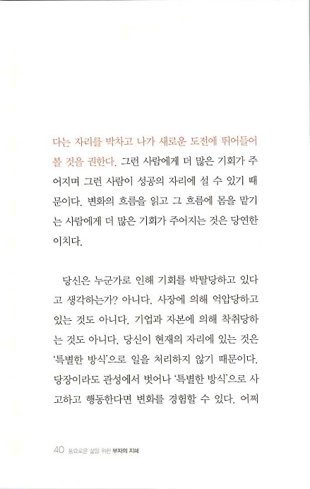 부자의지혜_044.jpg