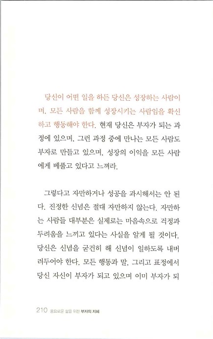 부자의지혜_214.jpg