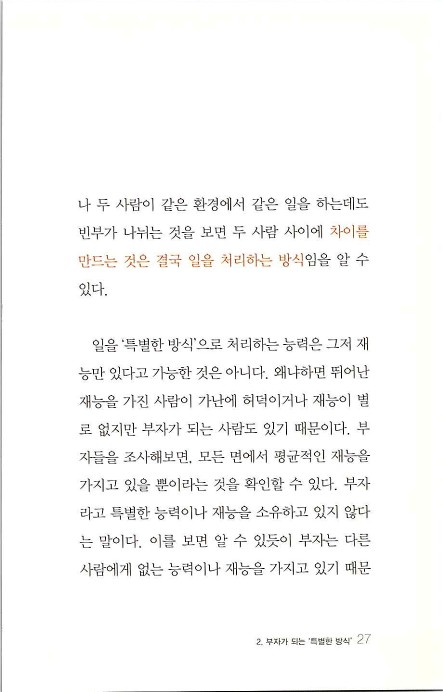 부자의지혜_031.jpg