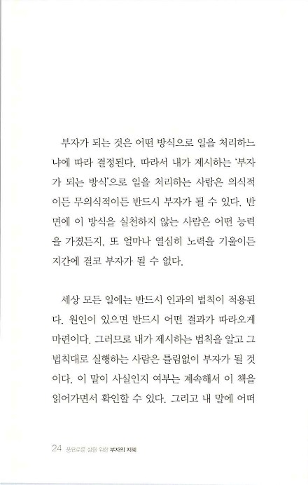 부자의지혜_028.jpg