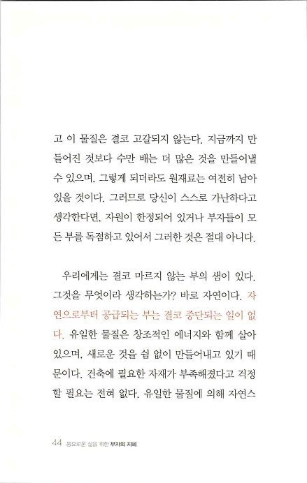 부자의지혜_048.jpg