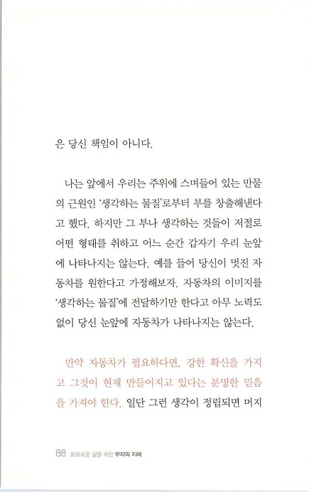 부자의지혜_092.jpg