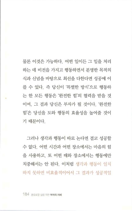 부자의지혜_188.jpg