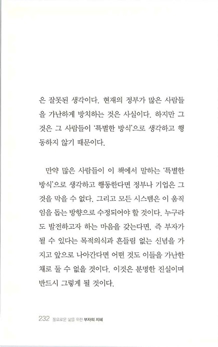 부자의지혜_236.jpg