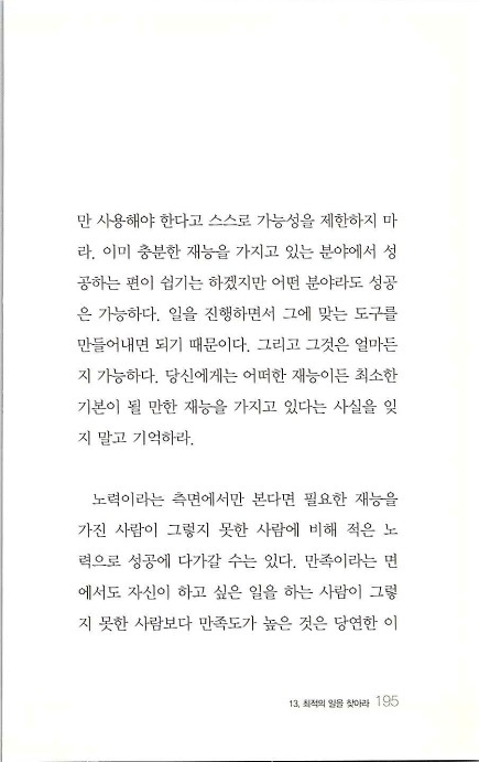 부자의지혜_199.jpg