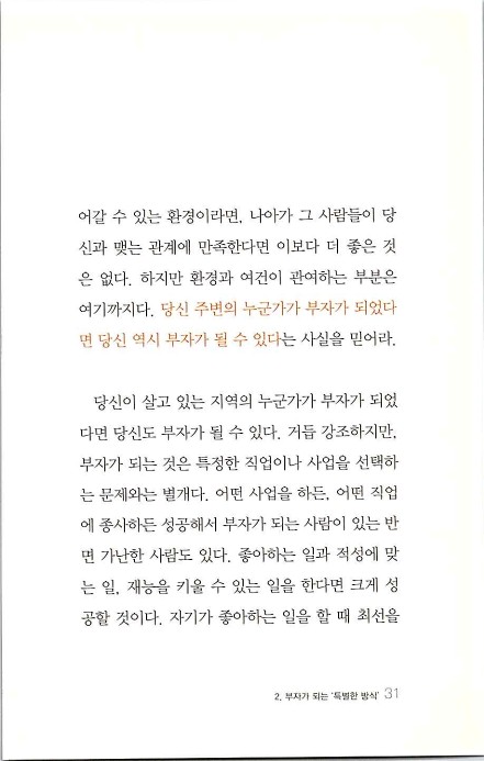 부자의지혜_035.jpg