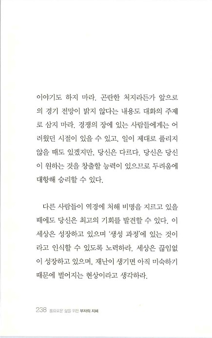 부자의지혜_242.jpg