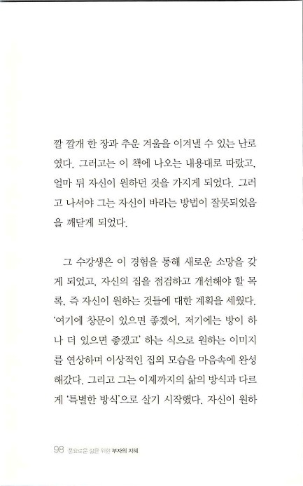 부자의지혜_102.jpg