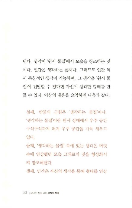 부자의지혜_060.jpg