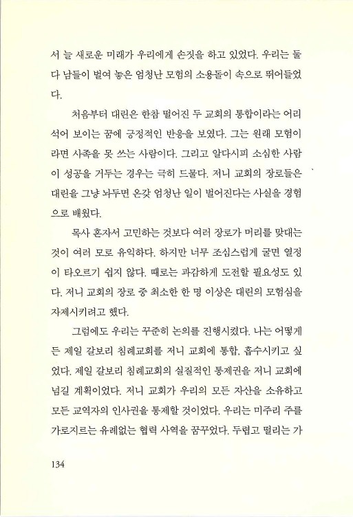 나의사랑하는교회_136.jpg