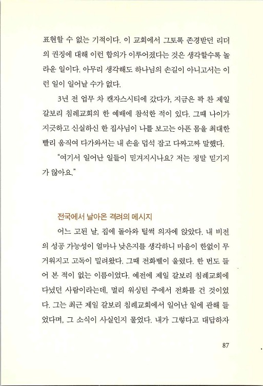 나의사랑하는교회_089.jpg