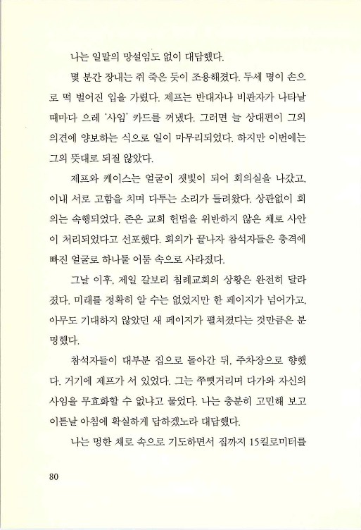 나의사랑하는교회_082.jpg