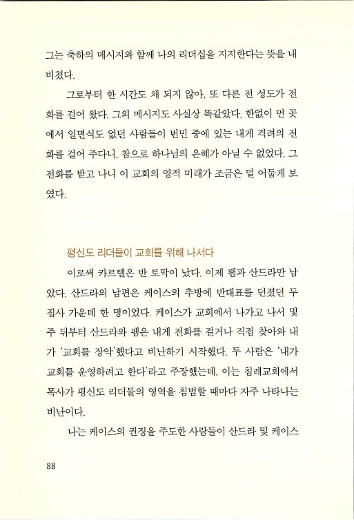 나의사랑하는교회_090.jpg