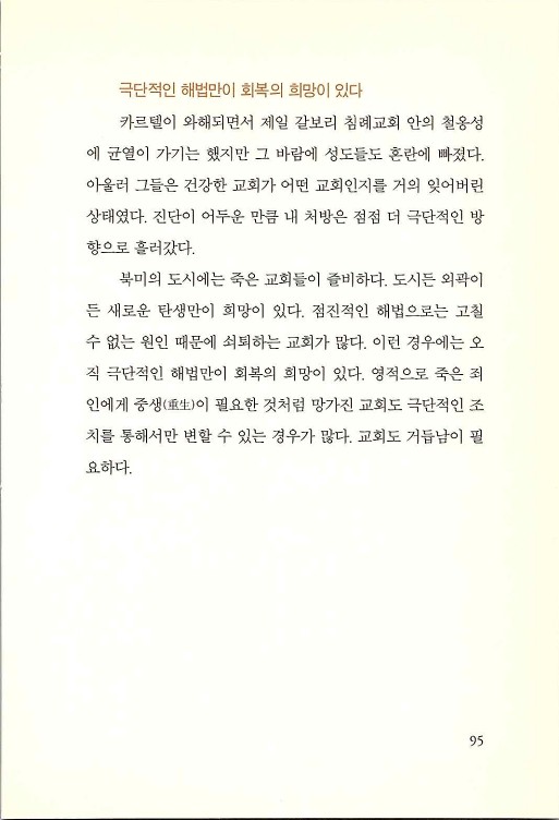 나의사랑하는교회_097.jpg