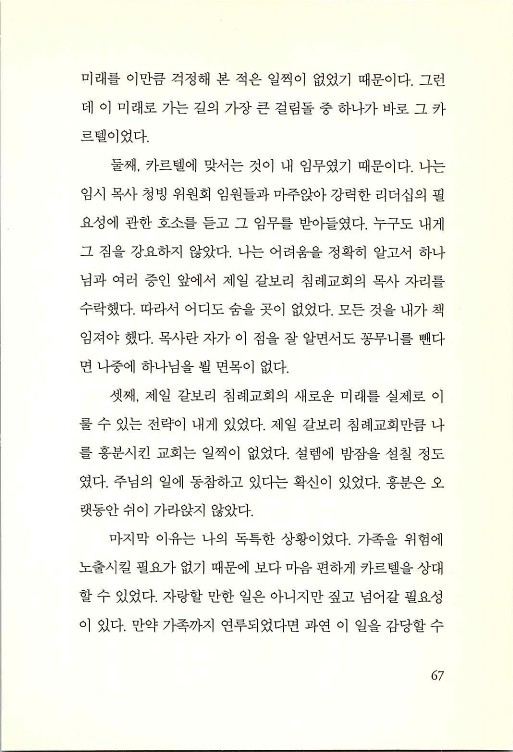 나의사랑하는교회_069.jpg