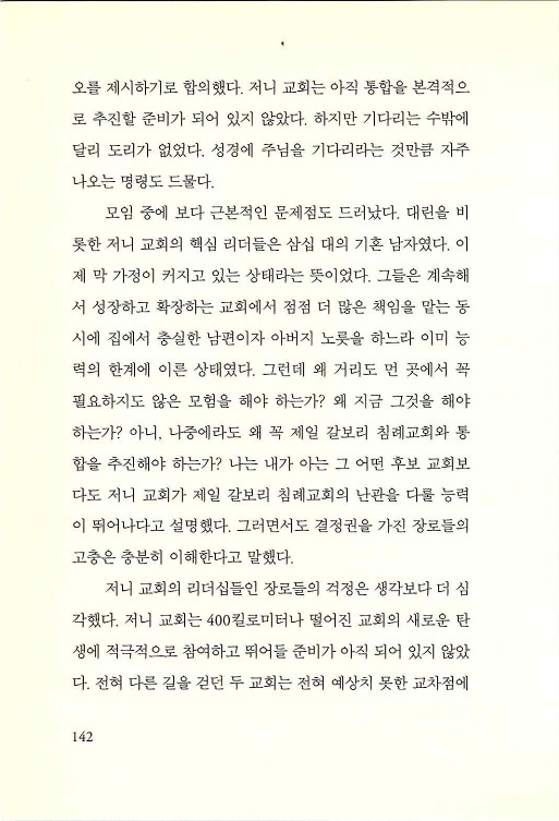 나의사랑하는교회_144.jpg